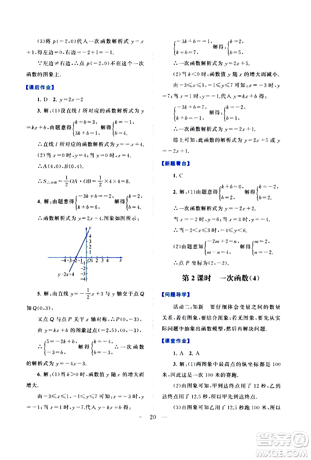 黃山書社2021啟東黃岡作業(yè)本八年級下冊數(shù)學(xué)人民教育版答案