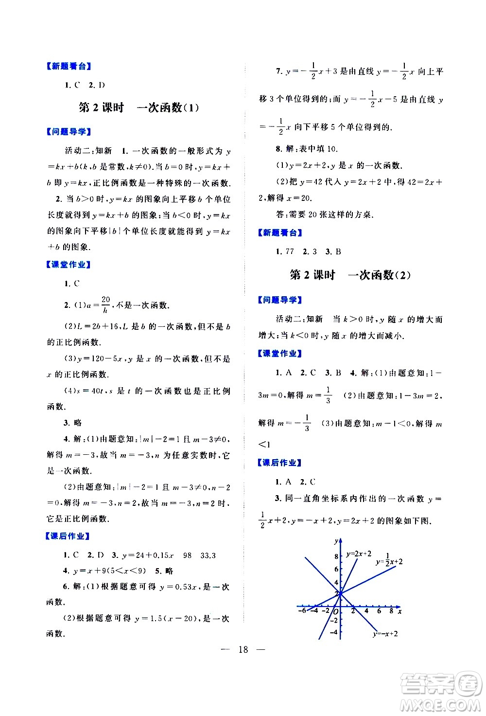 黃山書社2021啟東黃岡作業(yè)本八年級下冊數(shù)學(xué)人民教育版答案