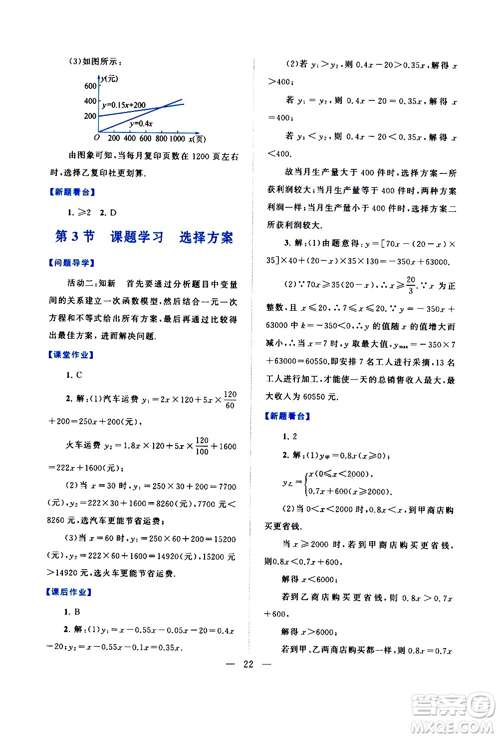 黃山書社2021啟東黃岡作業(yè)本八年級下冊數(shù)學(xué)人民教育版答案