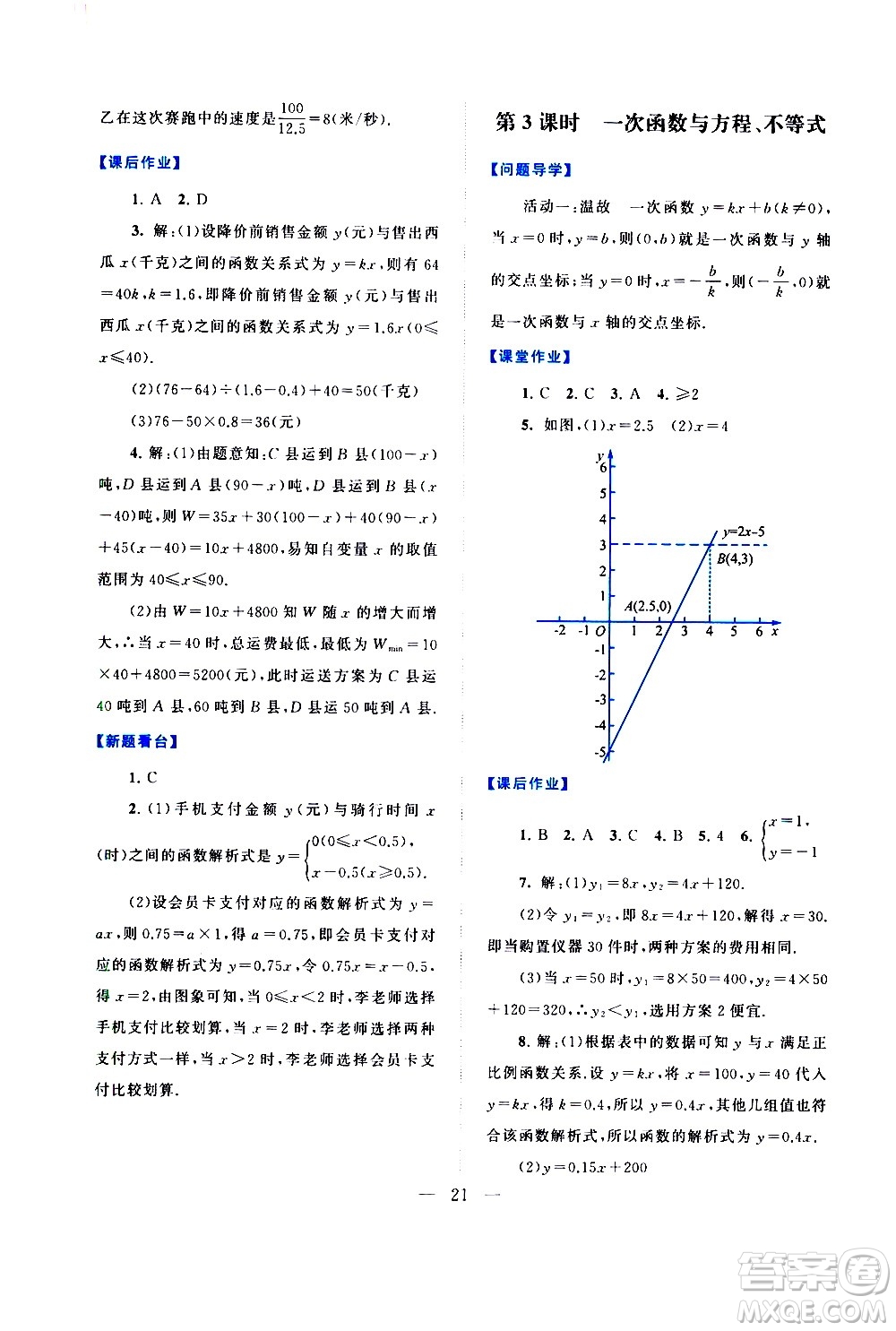 黃山書社2021啟東黃岡作業(yè)本八年級下冊數(shù)學(xué)人民教育版答案