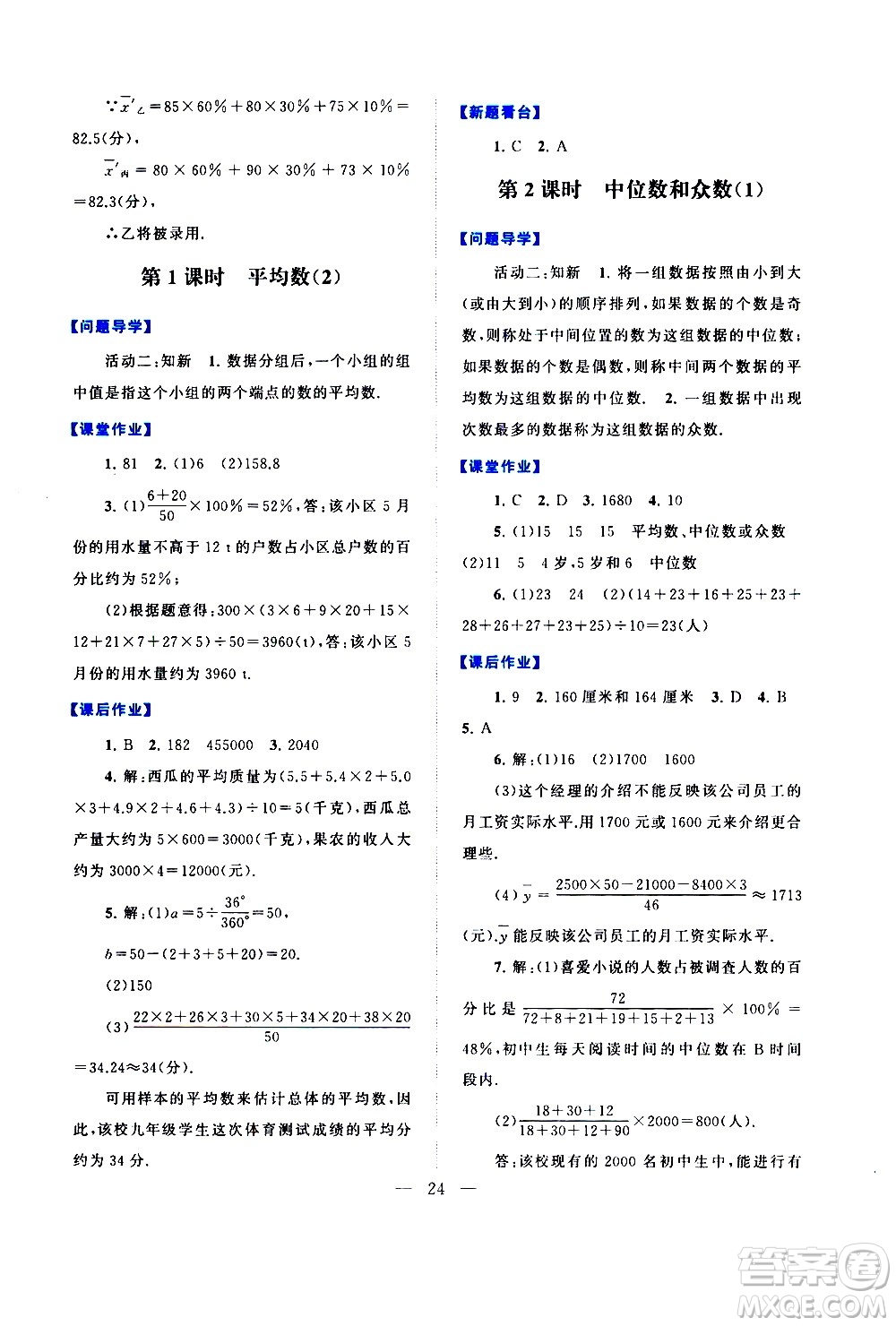 黃山書社2021啟東黃岡作業(yè)本八年級下冊數(shù)學(xué)人民教育版答案