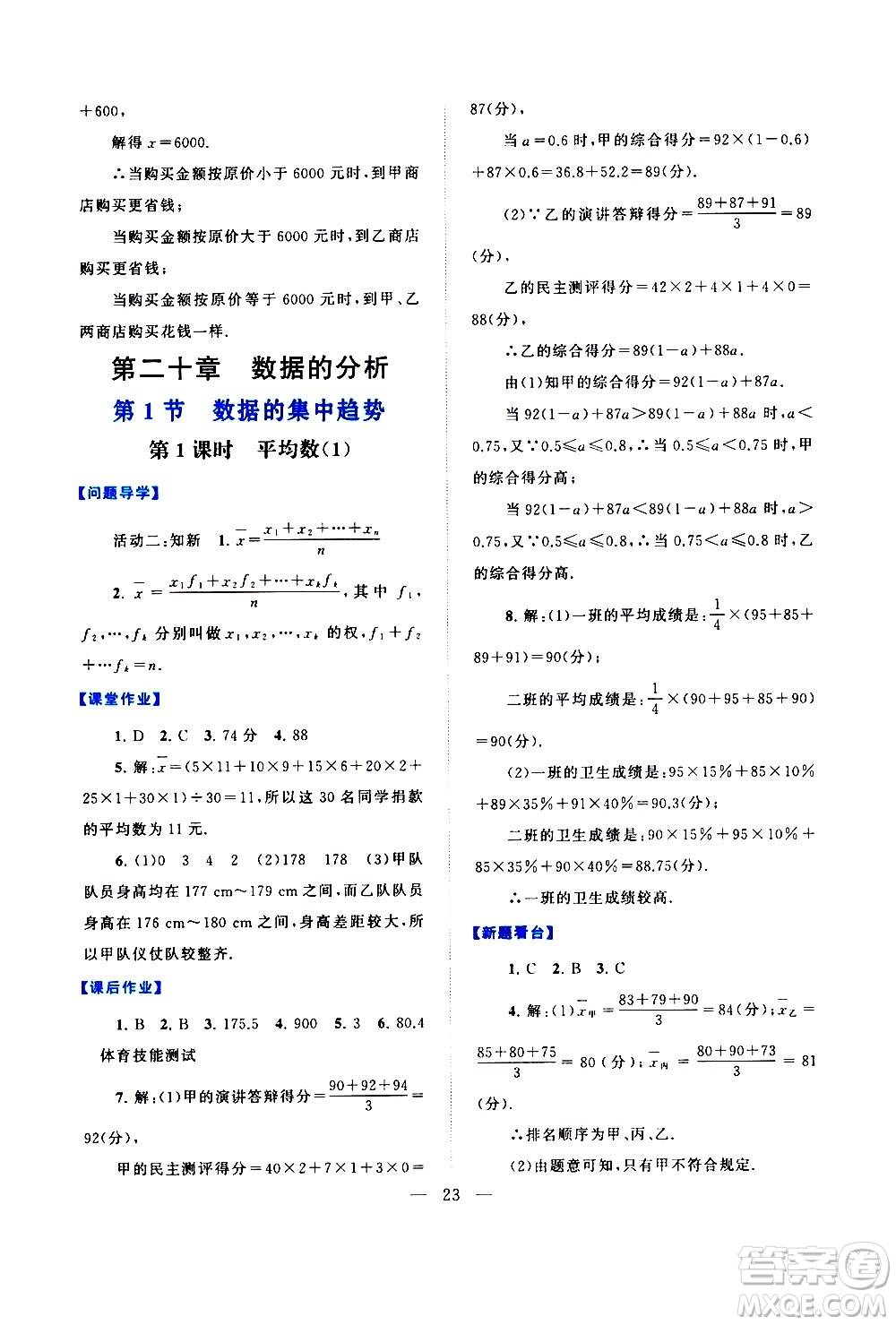 黃山書社2021啟東黃岡作業(yè)本八年級下冊數(shù)學(xué)人民教育版答案