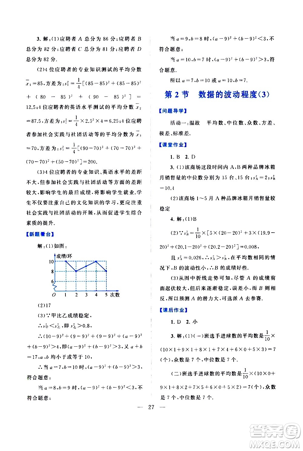 黃山書社2021啟東黃岡作業(yè)本八年級下冊數(shù)學(xué)人民教育版答案