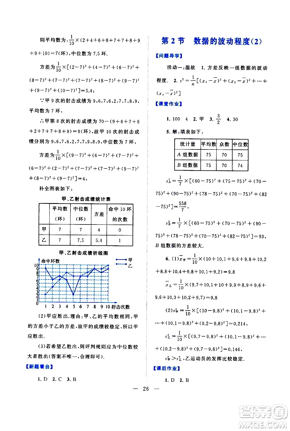 黃山書社2021啟東黃岡作業(yè)本八年級下冊數(shù)學(xué)人民教育版答案