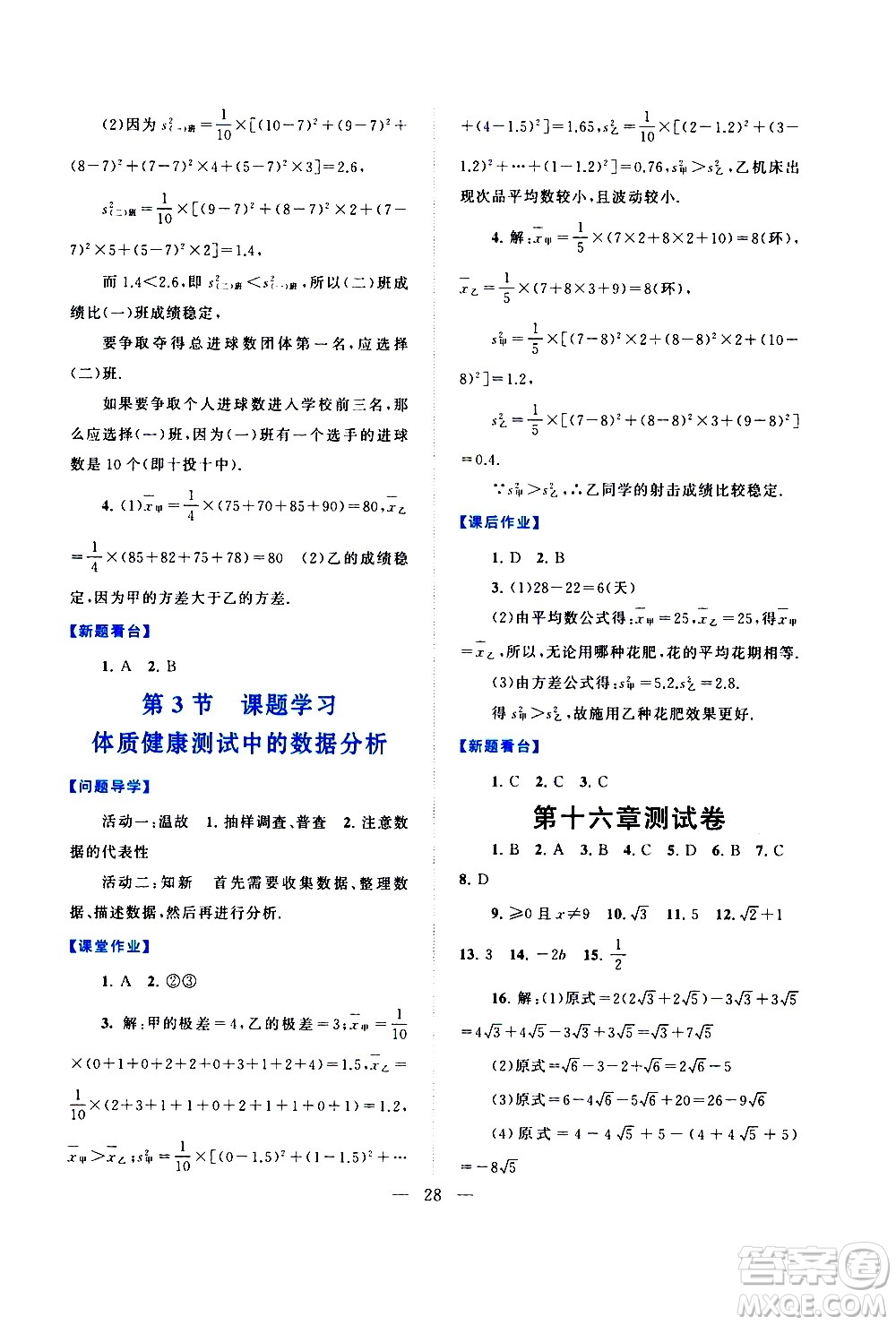 黃山書社2021啟東黃岡作業(yè)本八年級下冊數(shù)學(xué)人民教育版答案