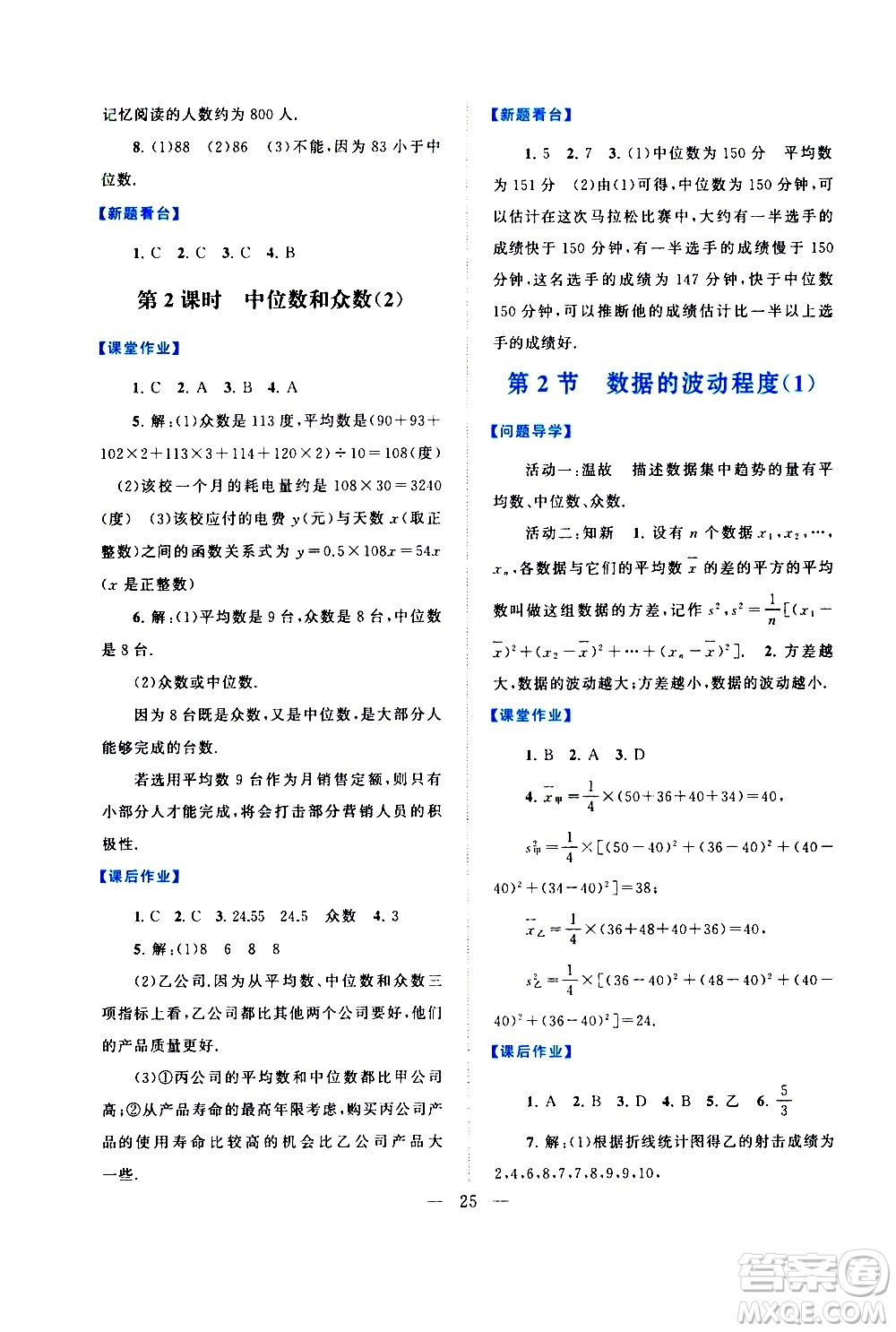 黃山書社2021啟東黃岡作業(yè)本八年級下冊數(shù)學(xué)人民教育版答案