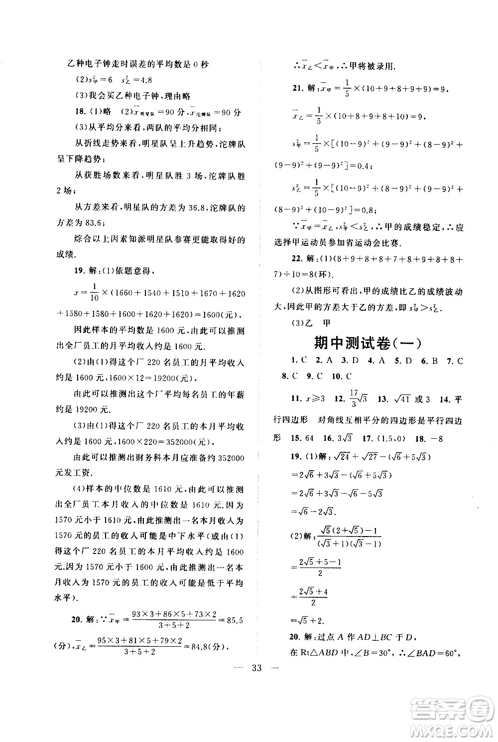 黃山書社2021啟東黃岡作業(yè)本八年級下冊數(shù)學(xué)人民教育版答案