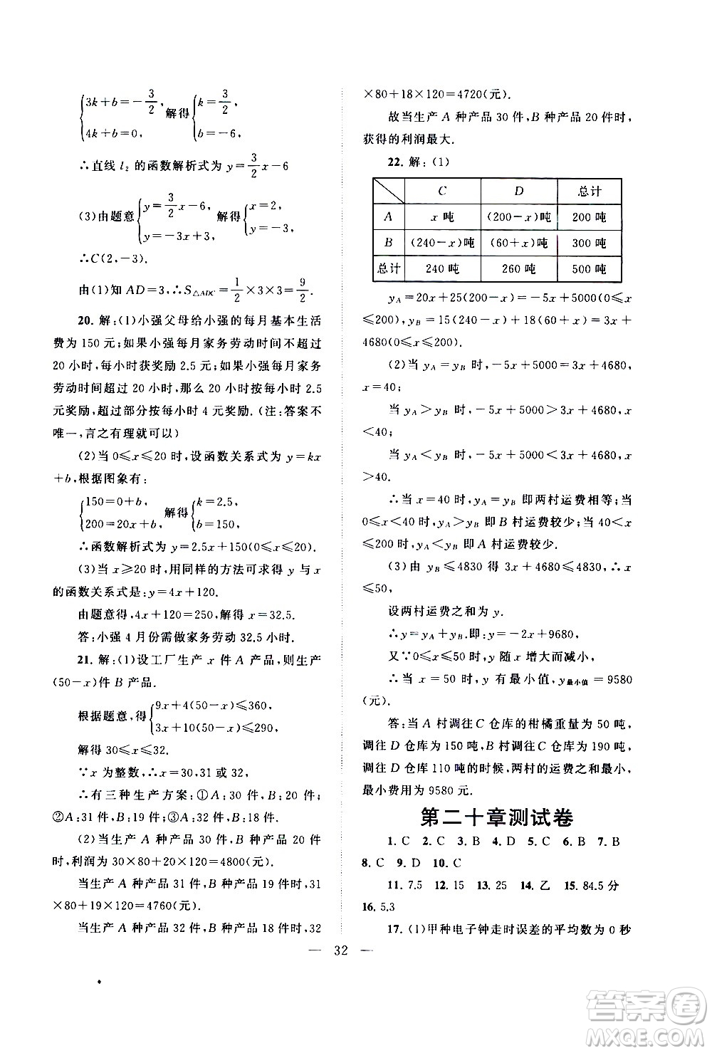 黃山書社2021啟東黃岡作業(yè)本八年級下冊數(shù)學(xué)人民教育版答案