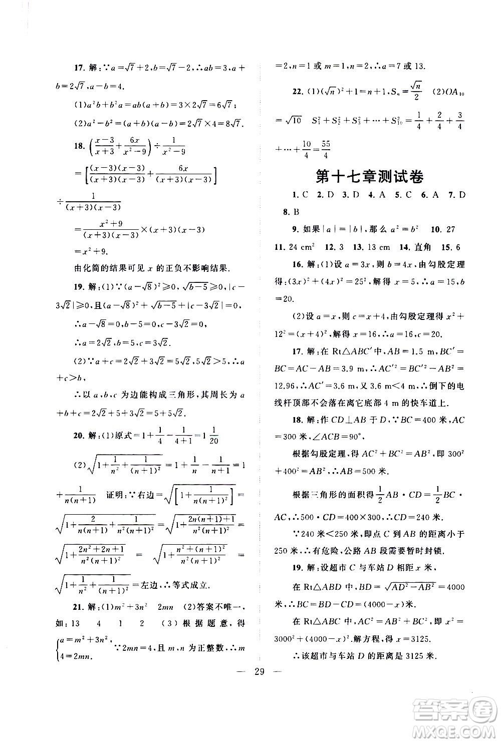 黃山書社2021啟東黃岡作業(yè)本八年級下冊數(shù)學(xué)人民教育版答案