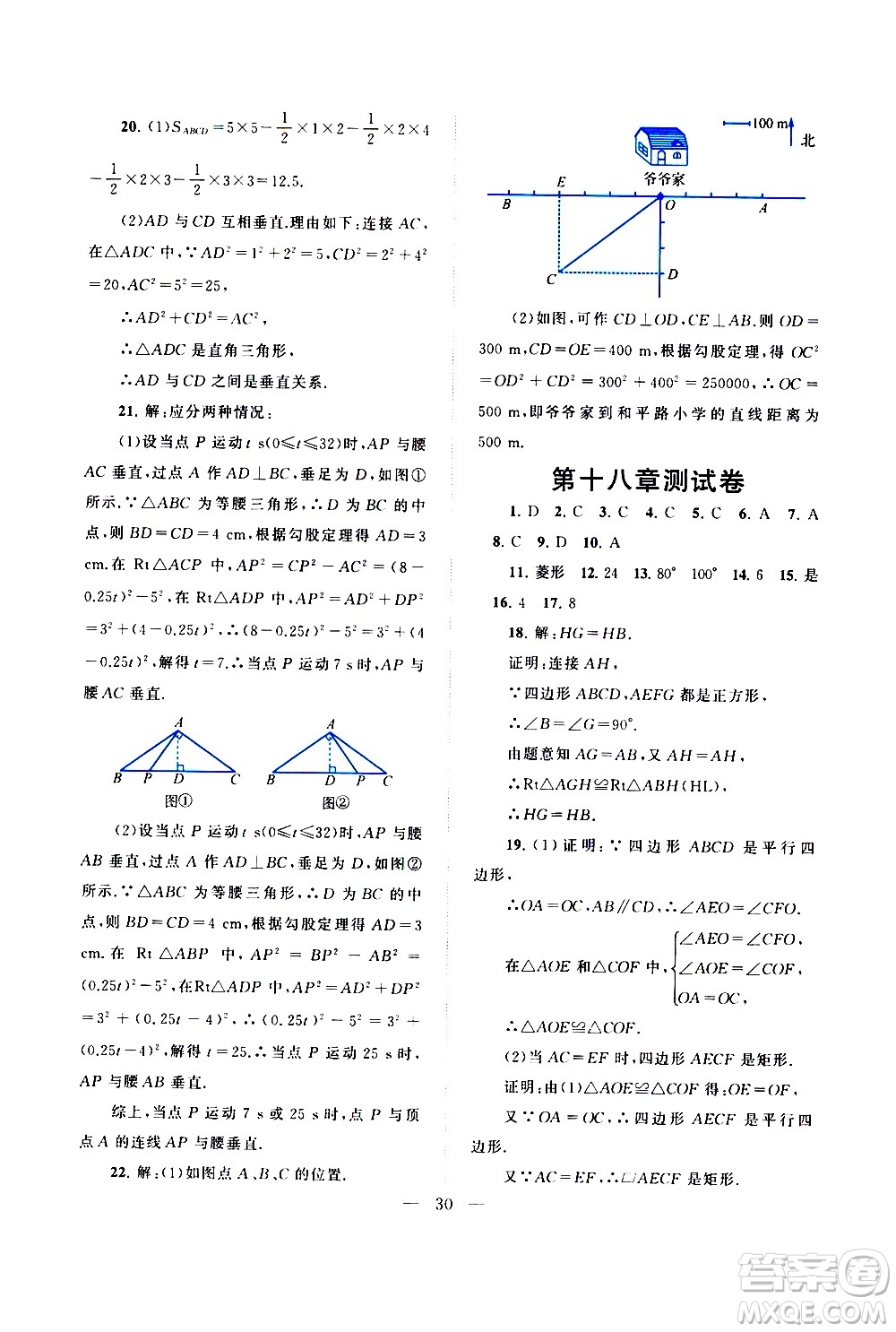 黃山書社2021啟東黃岡作業(yè)本八年級下冊數(shù)學(xué)人民教育版答案