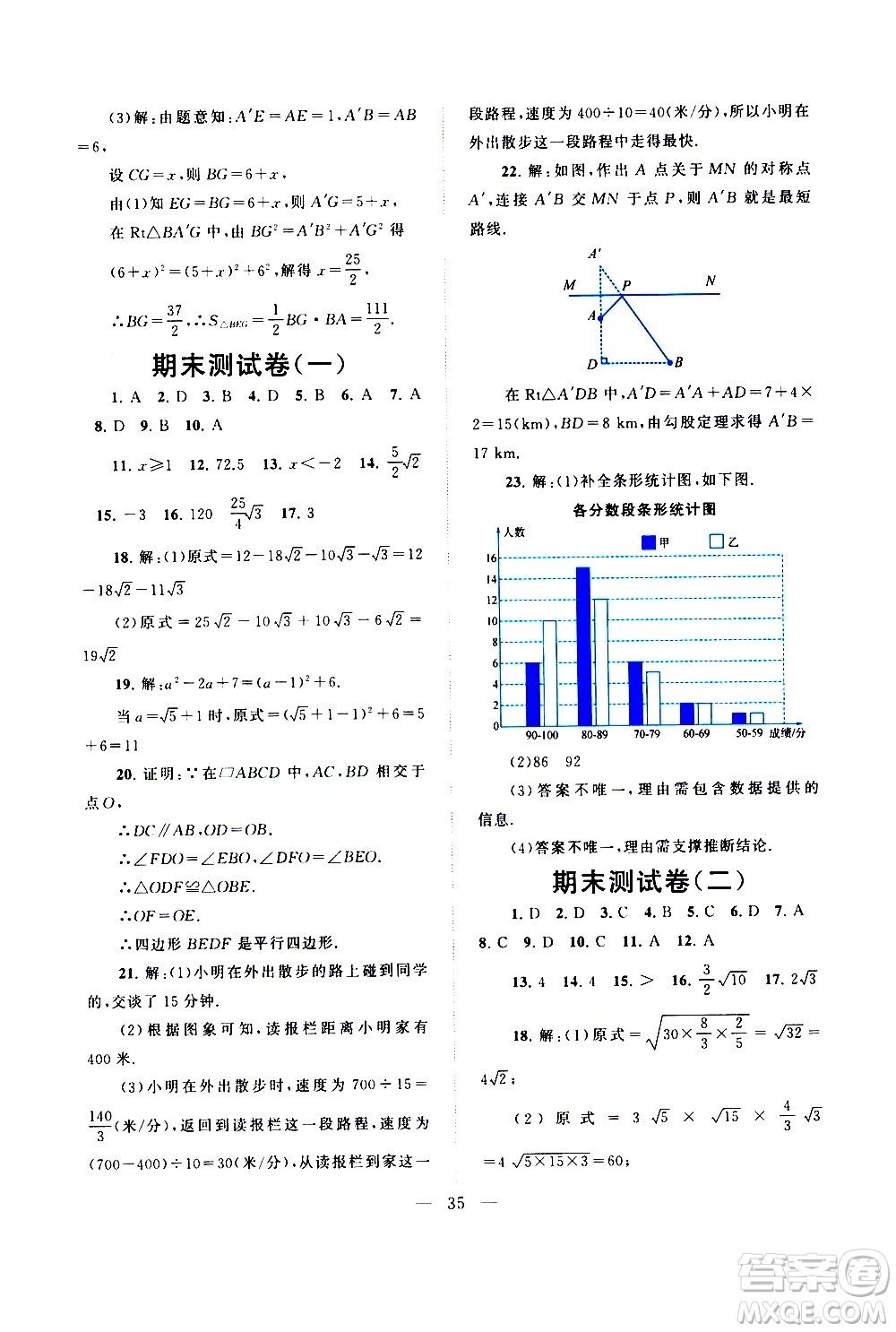 黃山書社2021啟東黃岡作業(yè)本八年級下冊數(shù)學(xué)人民教育版答案