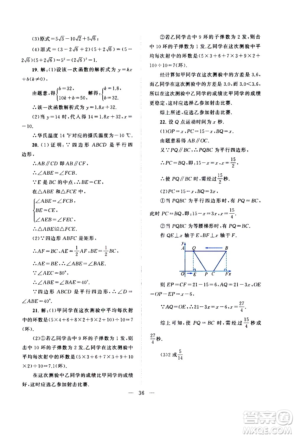 黃山書社2021啟東黃岡作業(yè)本八年級下冊數(shù)學(xué)人民教育版答案