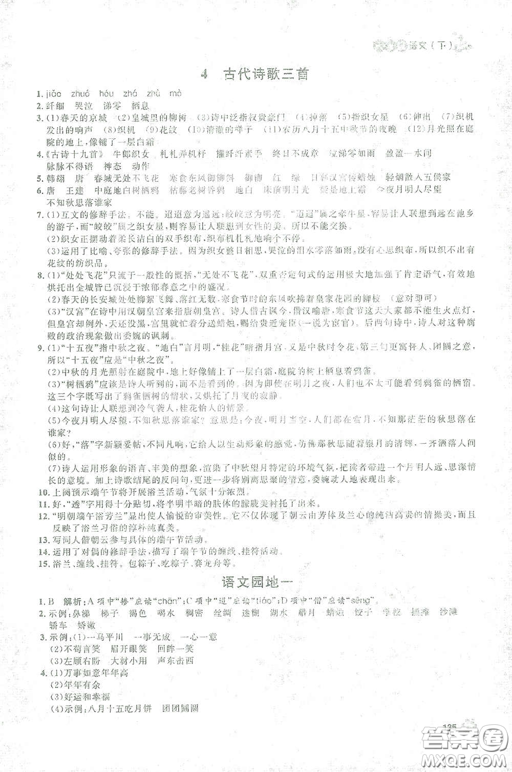 上海大學(xué)出版社2021鐘書金牌上海作業(yè)六年級語文下冊五四學(xué)制全新修訂版答案