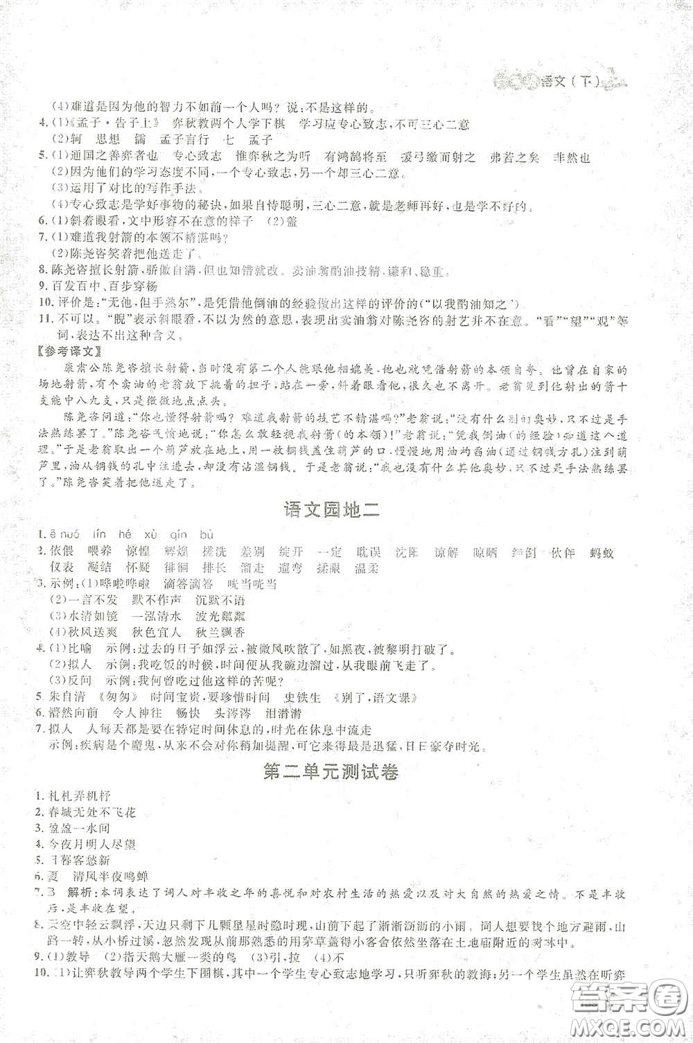 上海大學(xué)出版社2021鐘書金牌上海作業(yè)六年級語文下冊五四學(xué)制全新修訂版答案