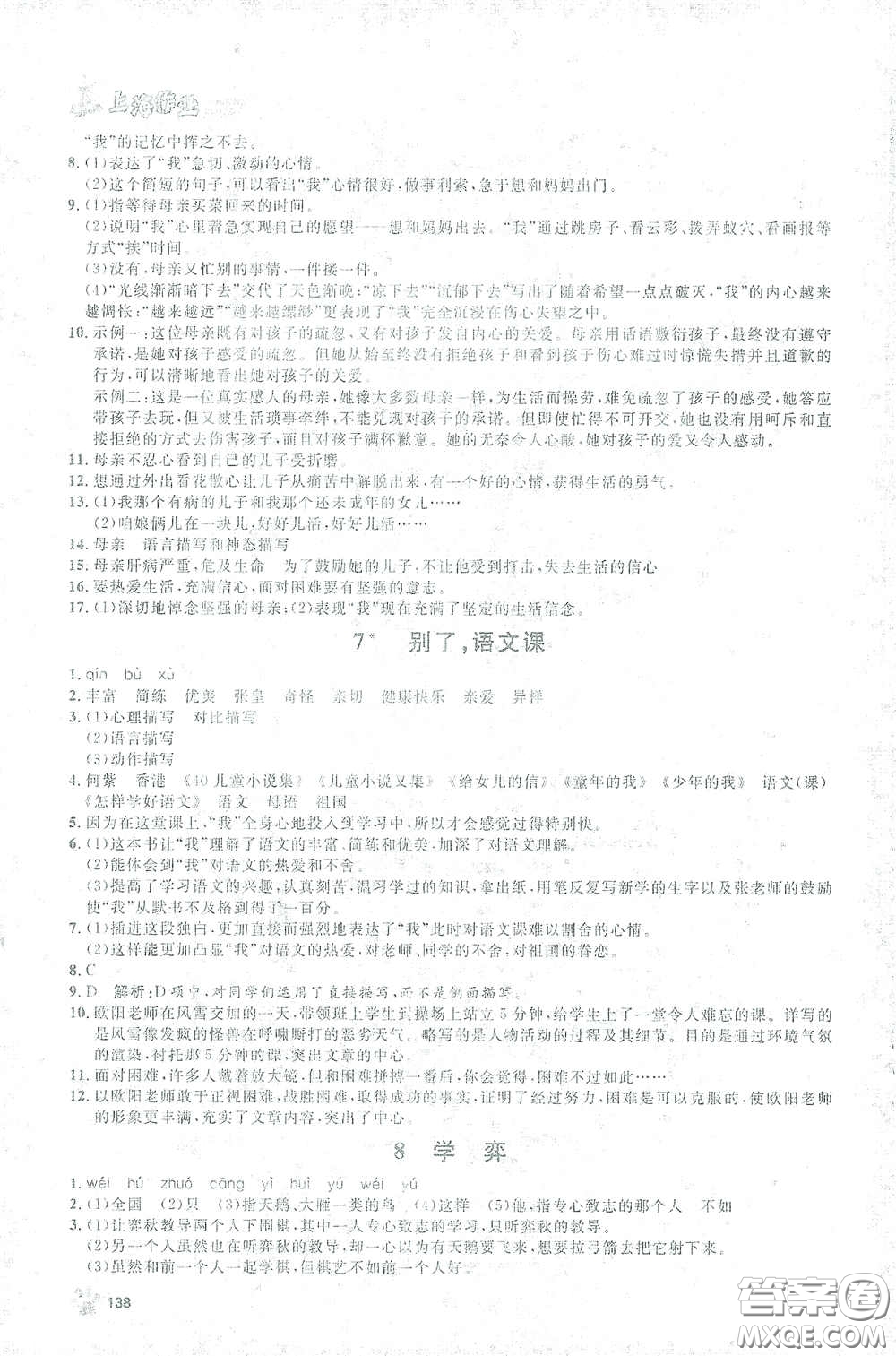 上海大學(xué)出版社2021鐘書金牌上海作業(yè)六年級語文下冊五四學(xué)制全新修訂版答案