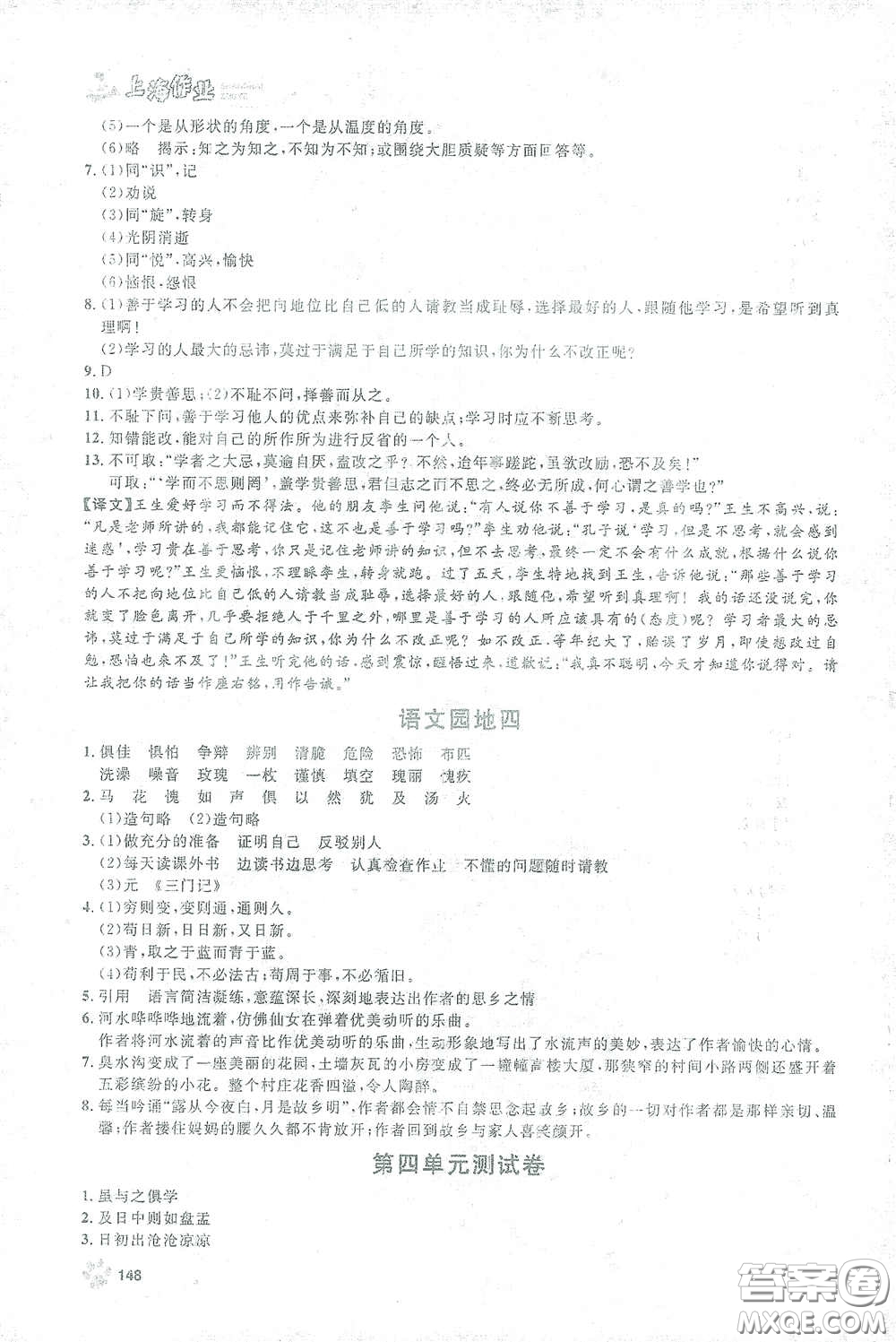 上海大學(xué)出版社2021鐘書金牌上海作業(yè)六年級語文下冊五四學(xué)制全新修訂版答案