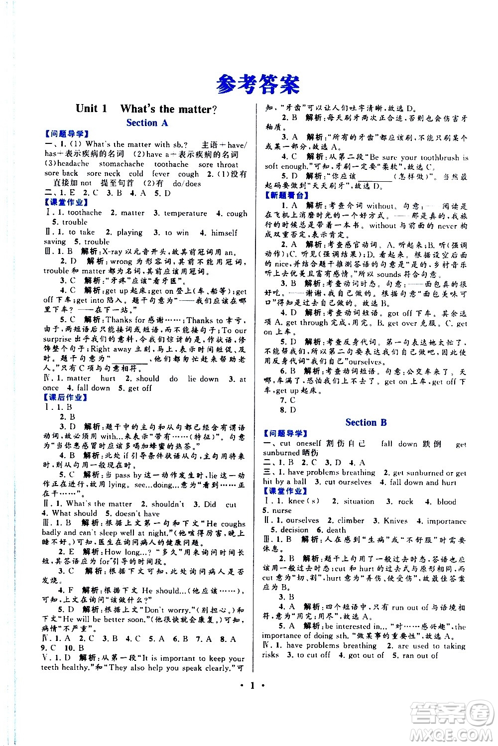 黃山書社2021啟東黃岡作業(yè)本八年級下冊英語人民教育版答案