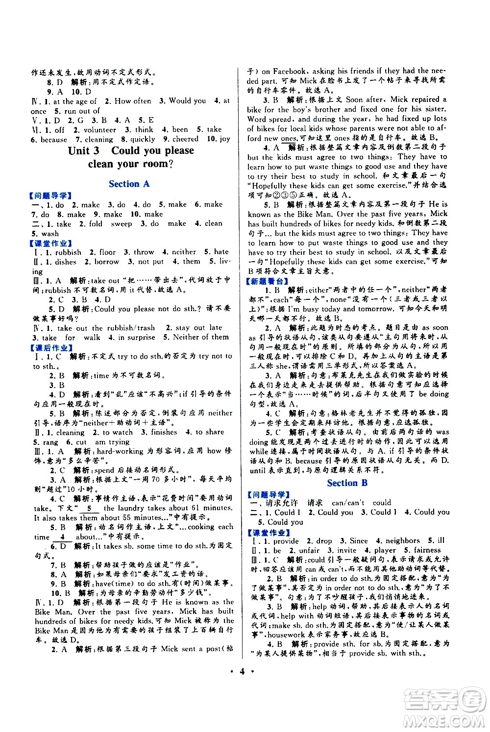 黃山書社2021啟東黃岡作業(yè)本八年級下冊英語人民教育版答案