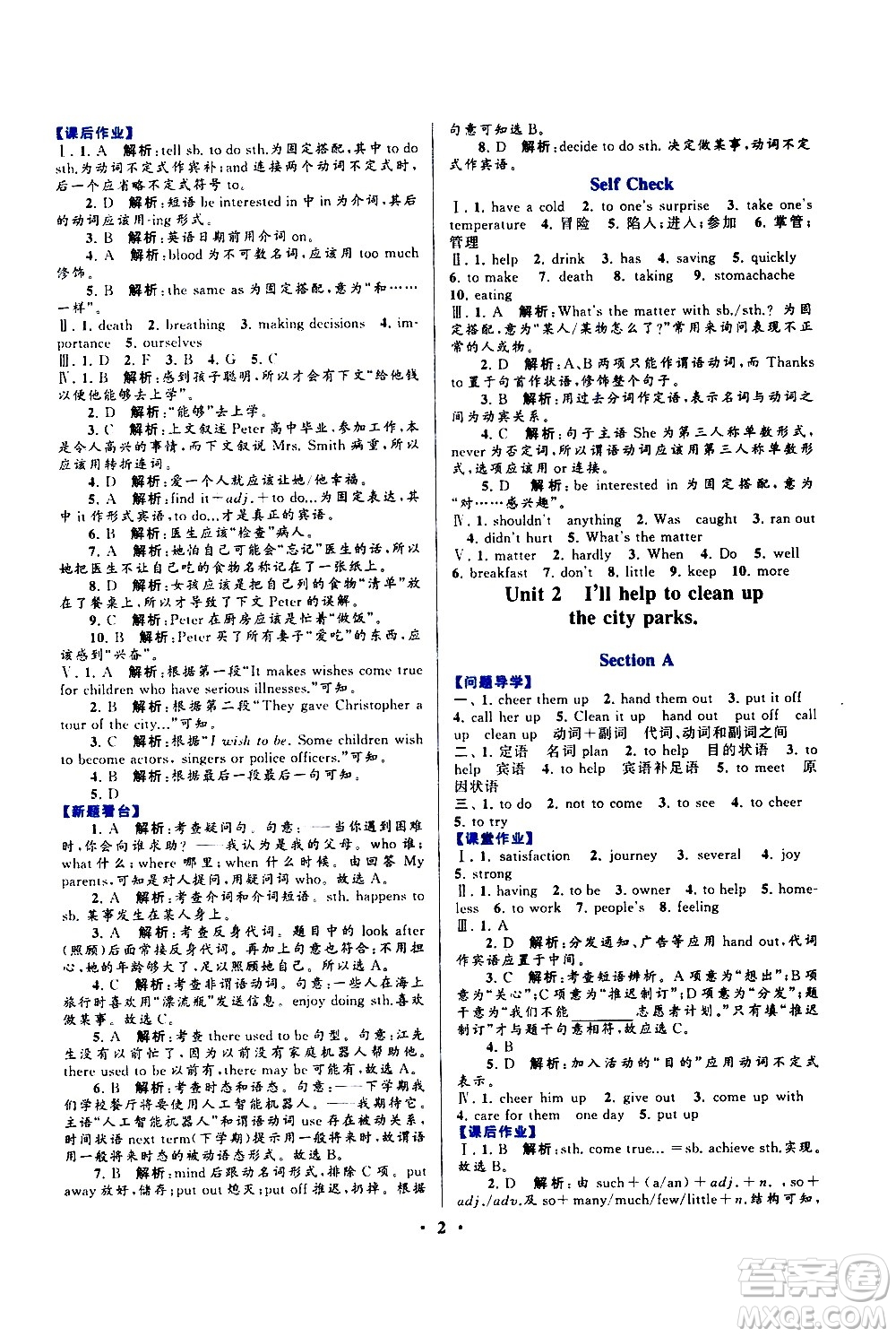 黃山書社2021啟東黃岡作業(yè)本八年級下冊英語人民教育版答案