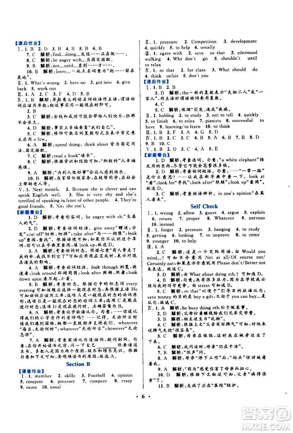 黃山書社2021啟東黃岡作業(yè)本八年級下冊英語人民教育版答案