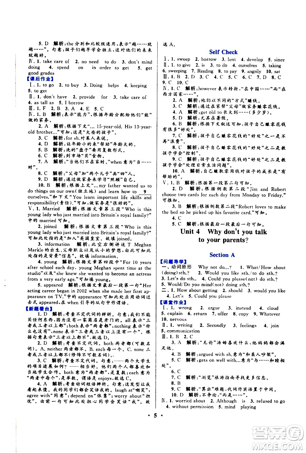 黃山書社2021啟東黃岡作業(yè)本八年級下冊英語人民教育版答案