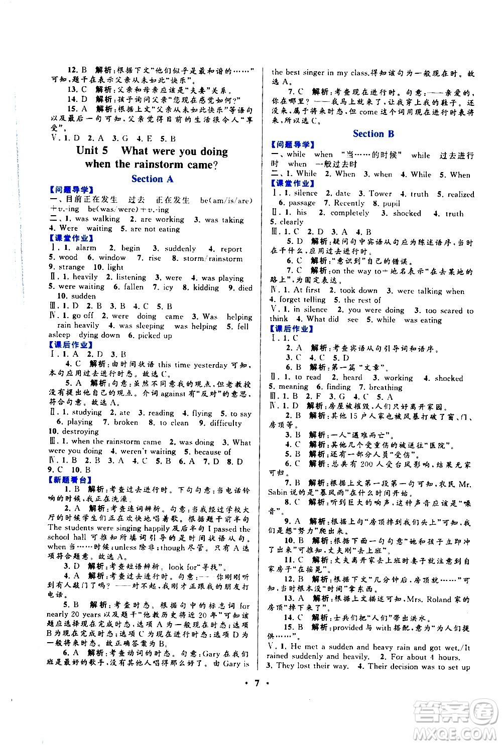 黃山書社2021啟東黃岡作業(yè)本八年級下冊英語人民教育版答案