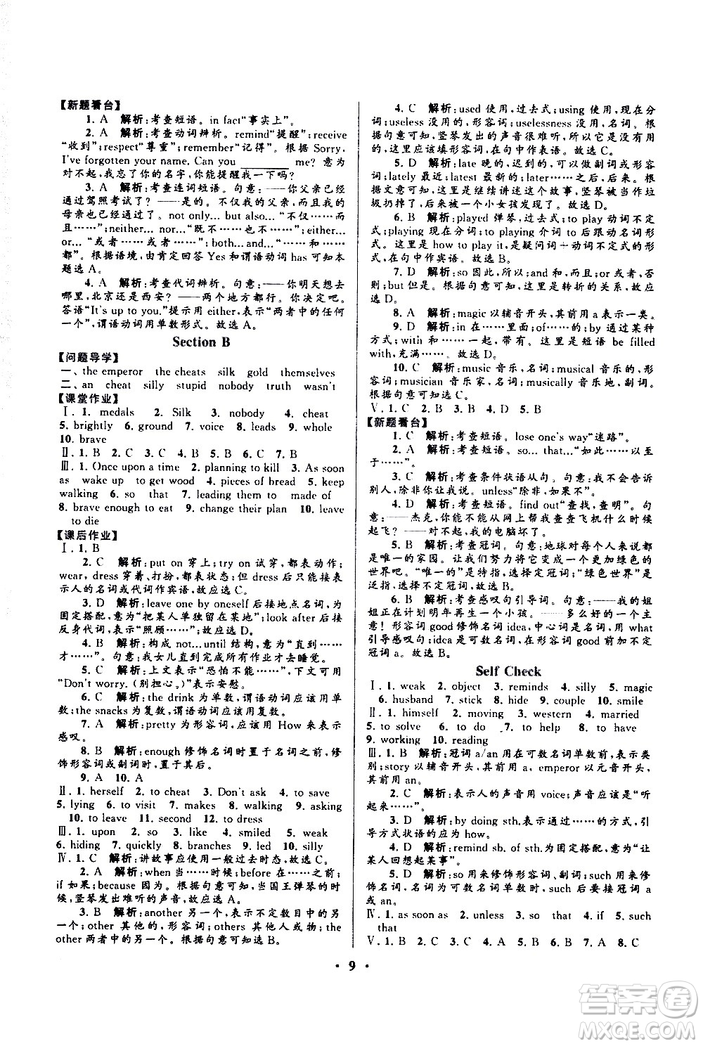 黃山書社2021啟東黃岡作業(yè)本八年級下冊英語人民教育版答案