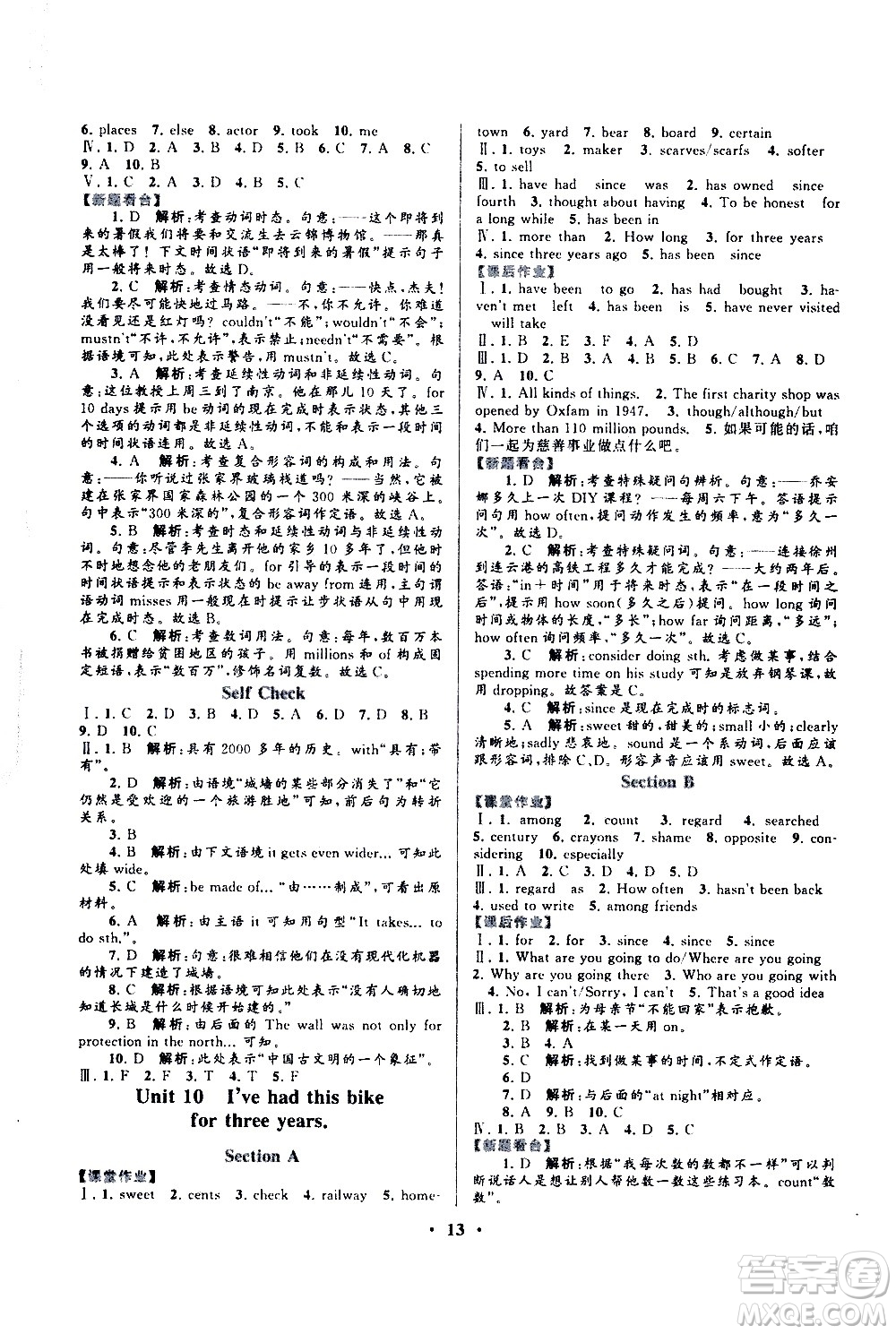 黃山書社2021啟東黃岡作業(yè)本八年級下冊英語人民教育版答案