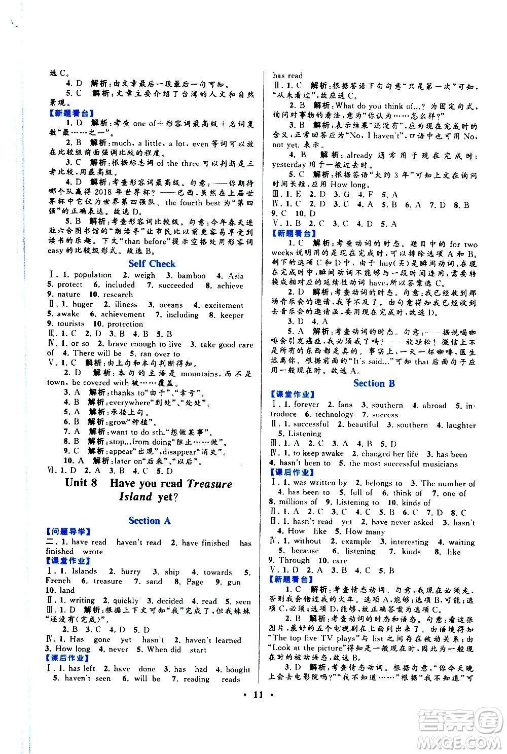 黃山書社2021啟東黃岡作業(yè)本八年級下冊英語人民教育版答案