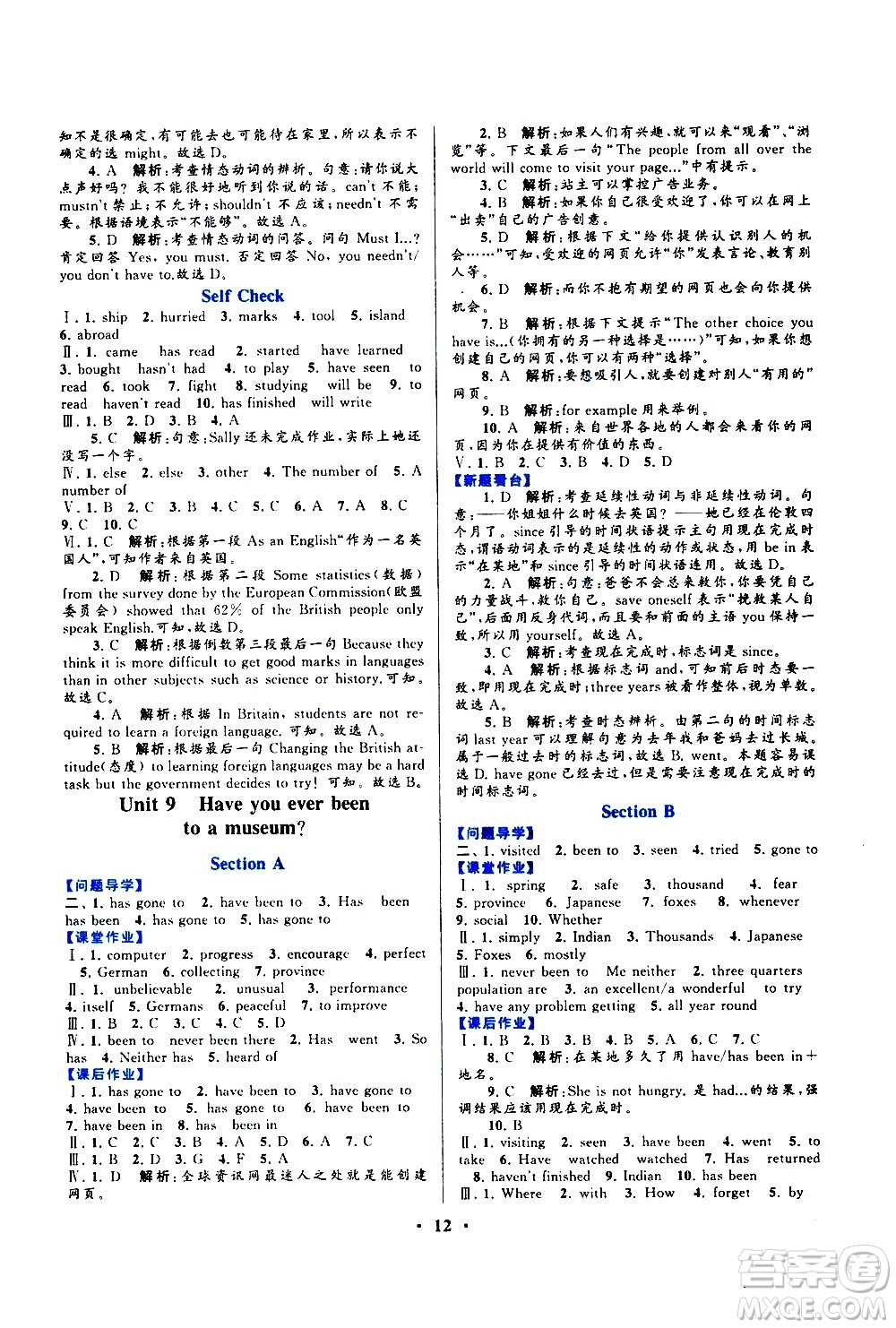 黃山書社2021啟東黃岡作業(yè)本八年級下冊英語人民教育版答案