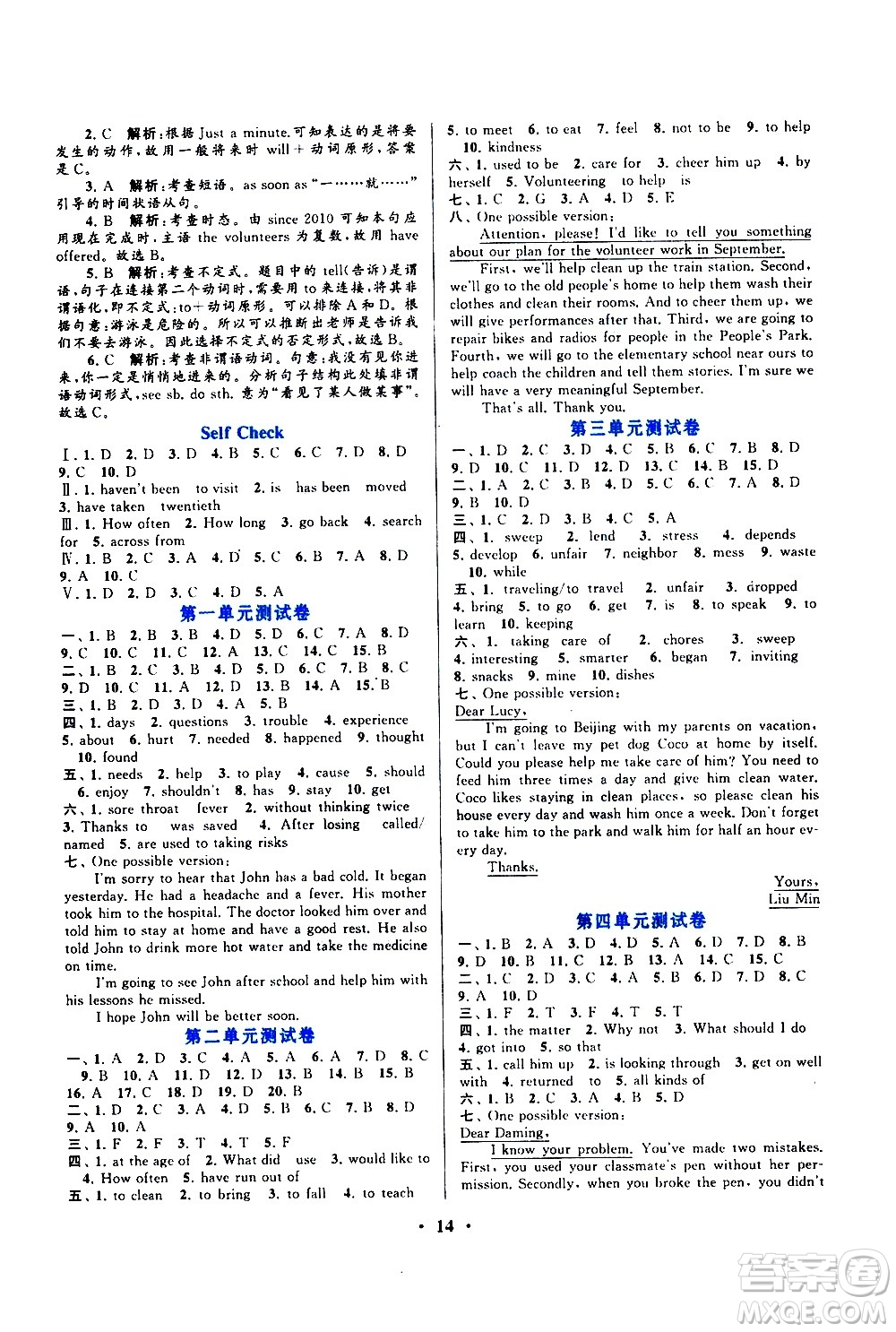 黃山書社2021啟東黃岡作業(yè)本八年級下冊英語人民教育版答案