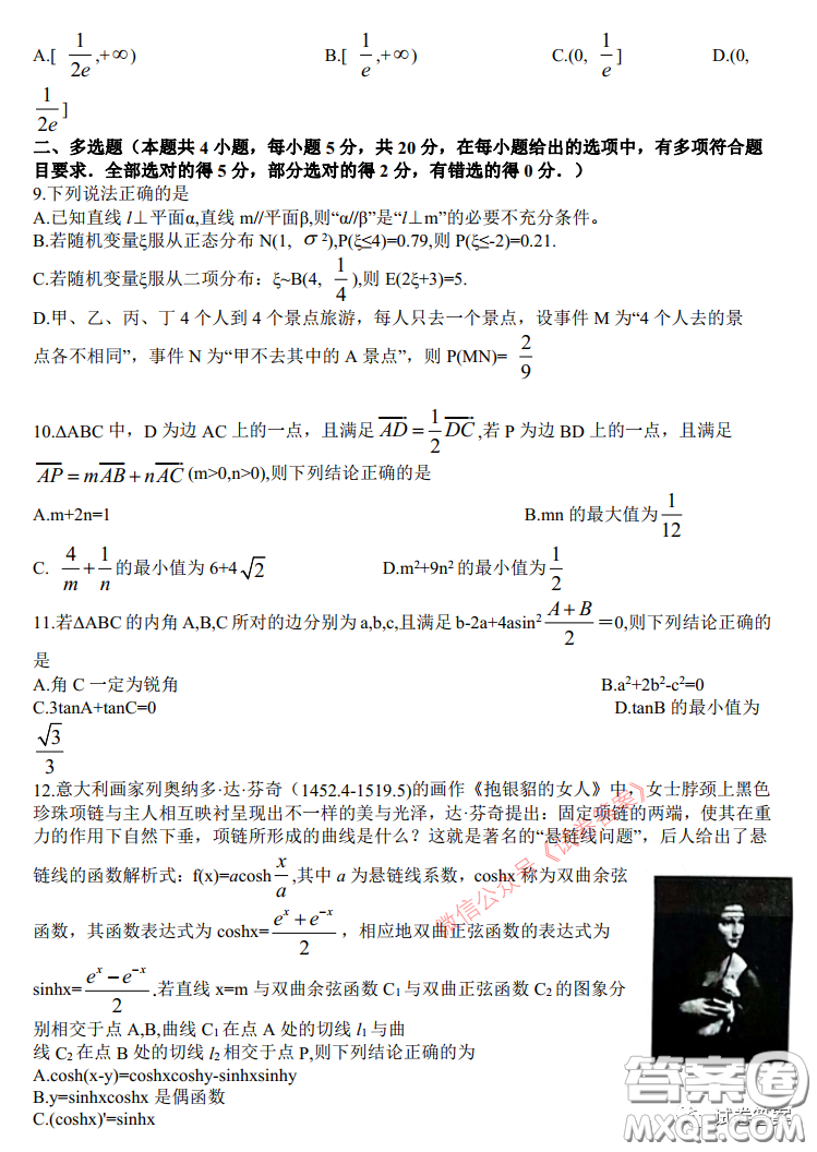 2021年湖北八市高三3月聯(lián)考數(shù)學(xué)試卷及答案