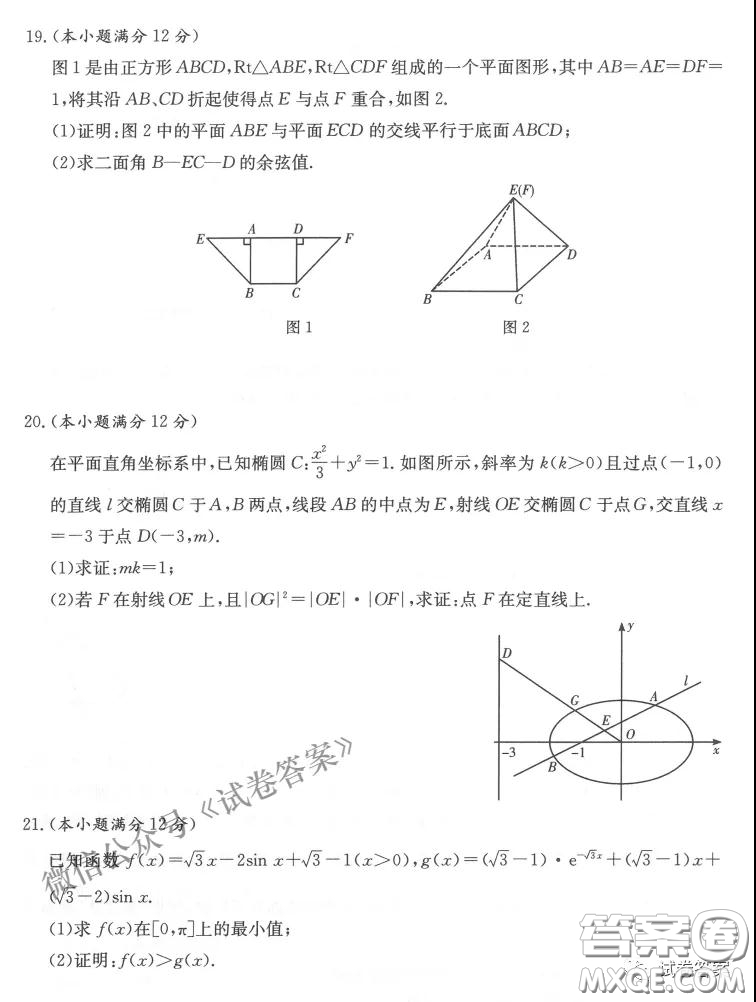 2021年3月湘豫名校聯(lián)考高三理科數(shù)學試題及答案