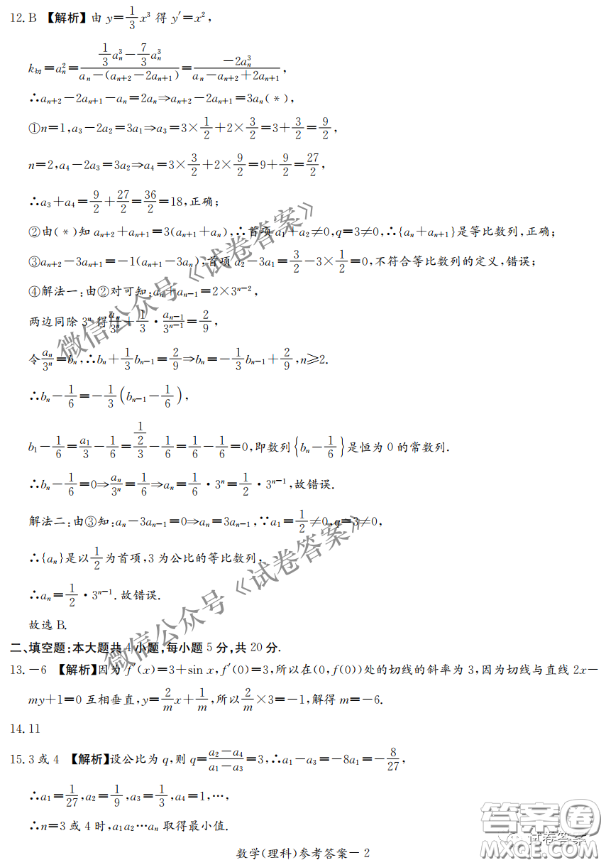 2021年3月湘豫名校聯(lián)考高三理科數(shù)學試題及答案