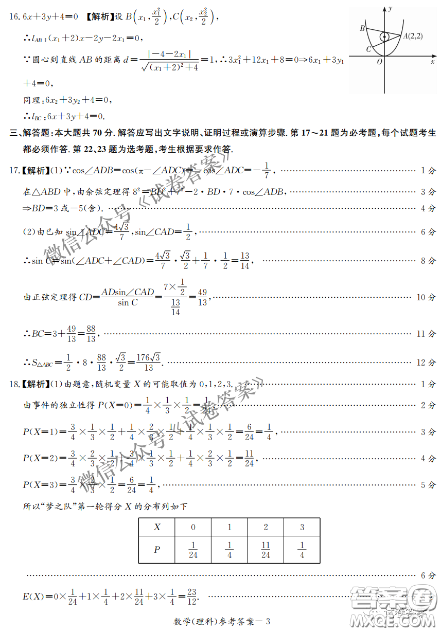 2021年3月湘豫名校聯(lián)考高三理科數(shù)學試題及答案