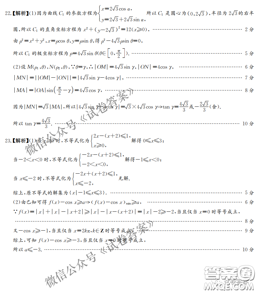 2021年3月湘豫名校聯(lián)考高三理科數(shù)學試題及答案