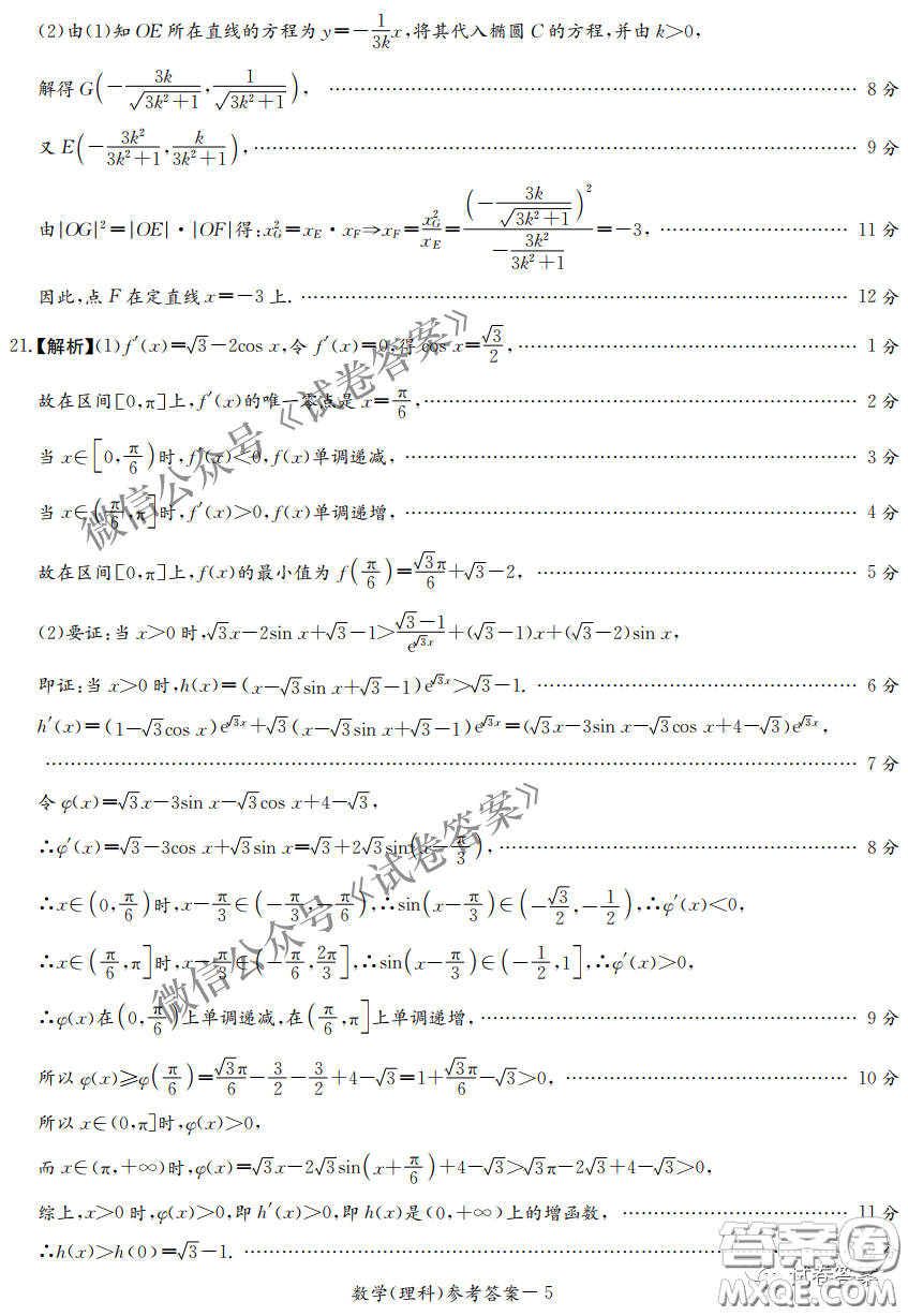 2021年3月湘豫名校聯(lián)考高三理科數(shù)學試題及答案