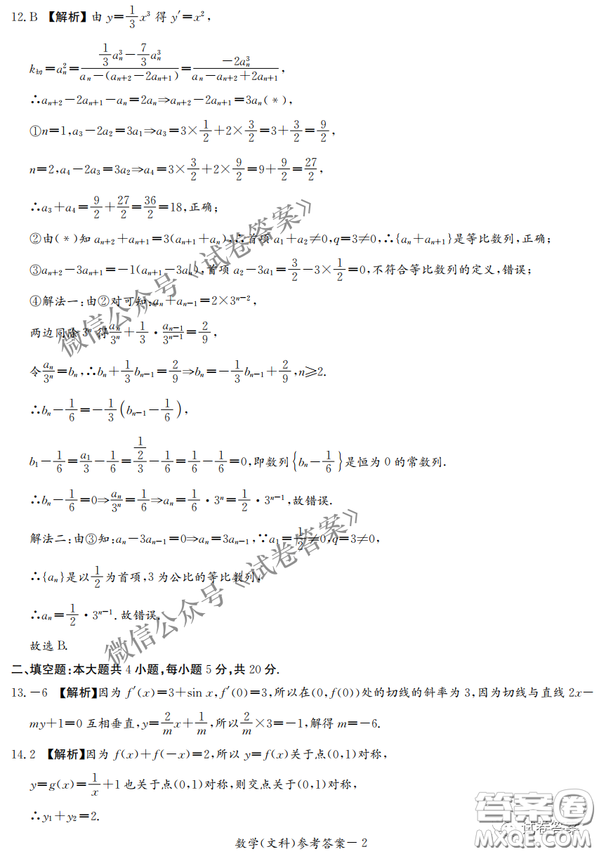 2021年3月湘豫名校聯(lián)考高三文科數(shù)學(xué)試題及答案