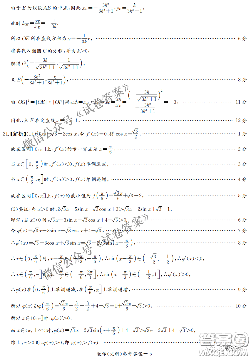 2021年3月湘豫名校聯(lián)考高三文科數(shù)學(xué)試題及答案