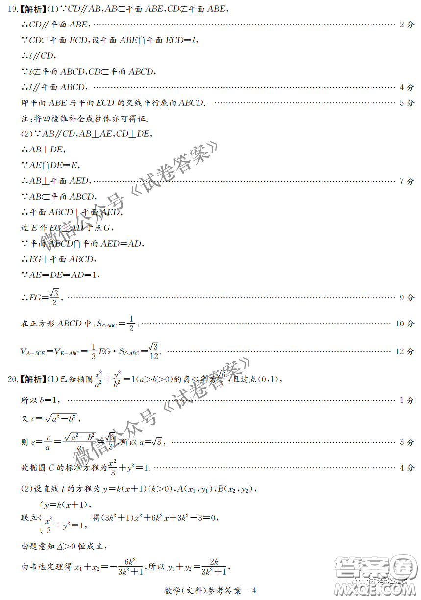 2021年3月湘豫名校聯(lián)考高三文科數(shù)學(xué)試題及答案