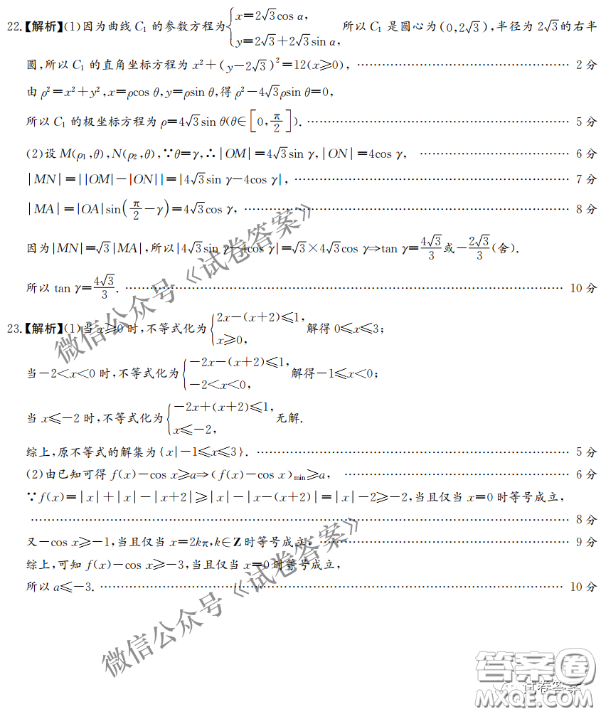 2021年3月湘豫名校聯(lián)考高三文科數(shù)學(xué)試題及答案