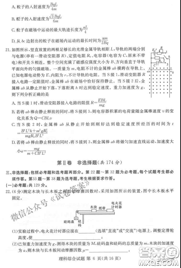 2021年3月湘豫名校聯(lián)考高三理科綜合試題及答案