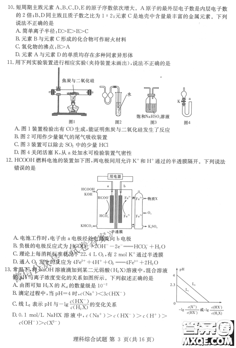 2021年3月湘豫名校聯(lián)考高三理科綜合試題及答案