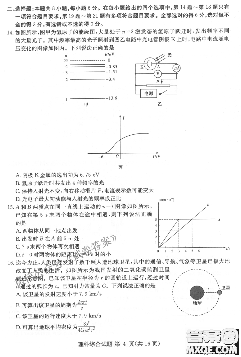 2021年3月湘豫名校聯(lián)考高三理科綜合試題及答案