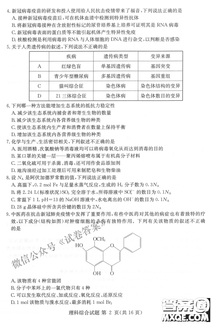 2021年3月湘豫名校聯(lián)考高三理科綜合試題及答案