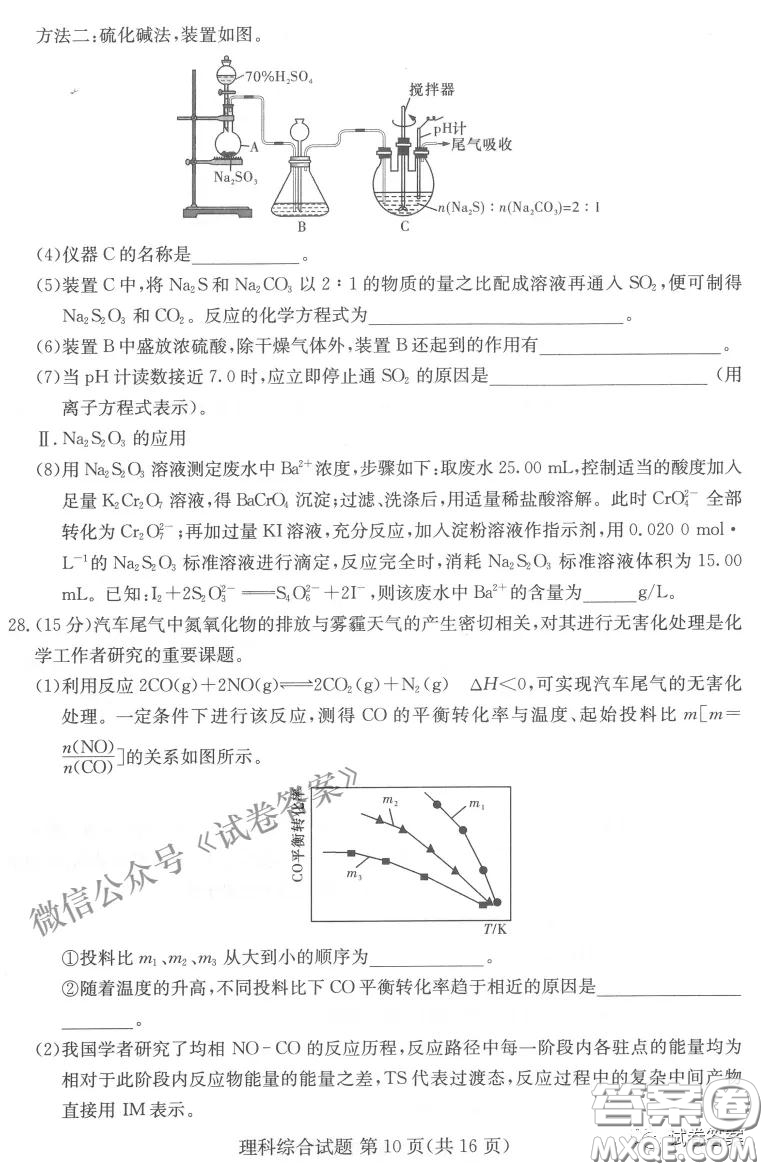 2021年3月湘豫名校聯(lián)考高三理科綜合試題及答案