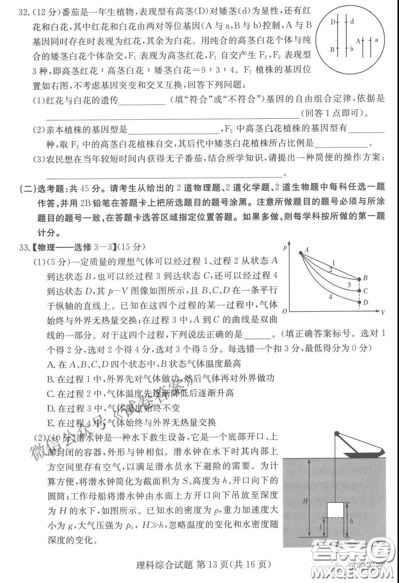 2021年3月湘豫名校聯(lián)考高三理科綜合試題及答案