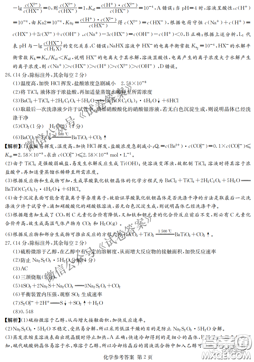 2021年3月湘豫名校聯(lián)考高三理科綜合試題及答案