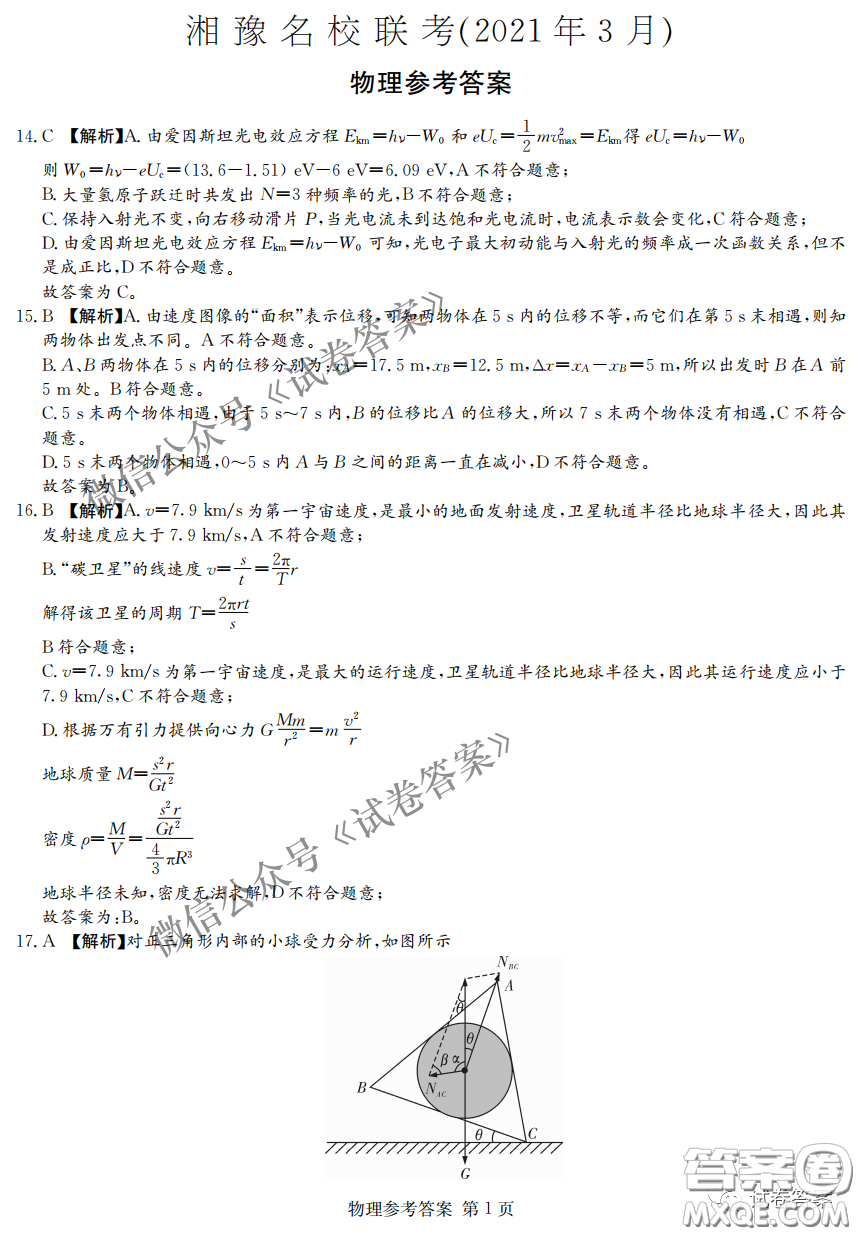 2021年3月湘豫名校聯(lián)考高三理科綜合試題及答案