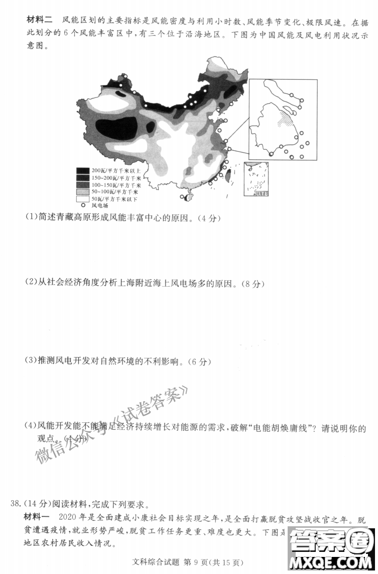 2021年3月湘豫名校聯(lián)考高三文科綜合試題及答案